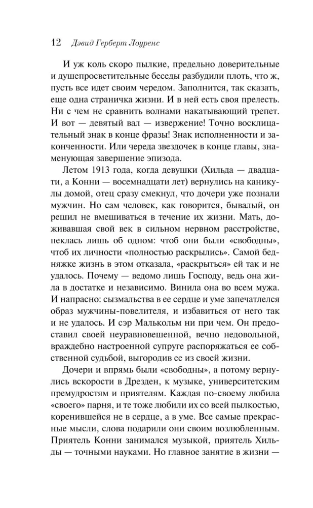 Любовник леди Чаттерли